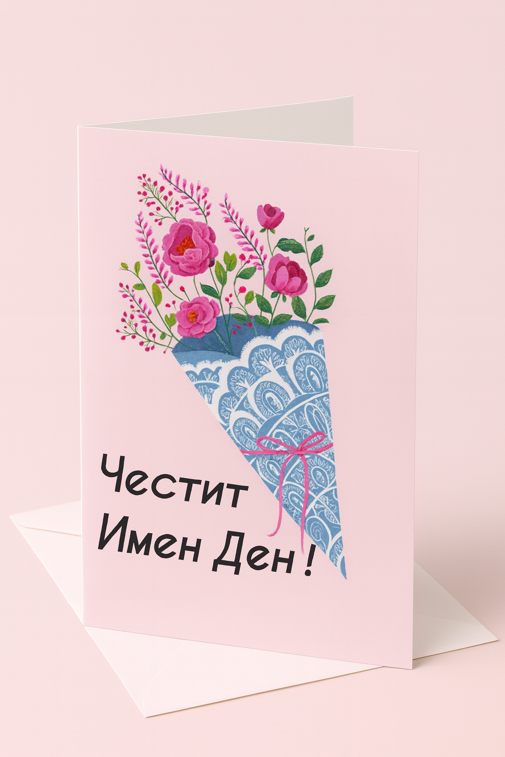 Картичка с бял пощенски плик НА ЕДРО, имен ден