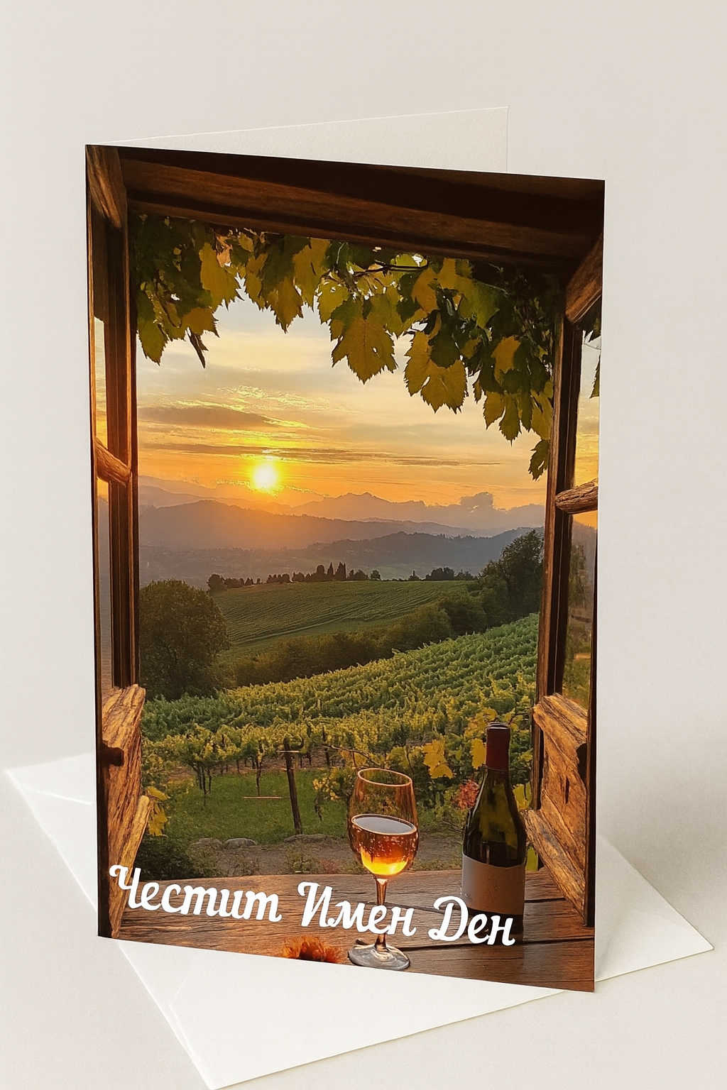 Картичка с бял пощенски плик НА ЕДРО, имен ден