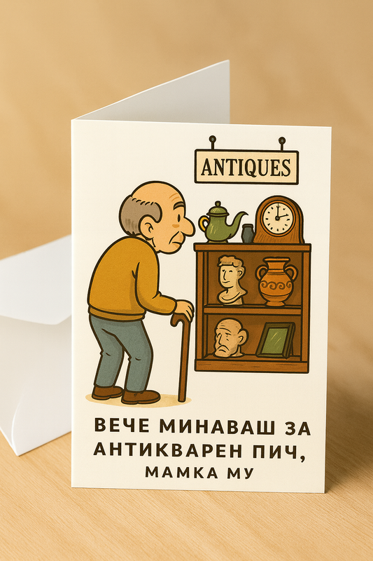 Картичка с бял пощенски плик НА ЕДРО, Антикварен пич