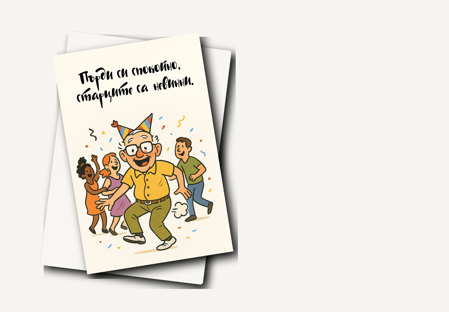 Картичка с бял пощенски плик НА ЕДРО, Пърди си спокойно !