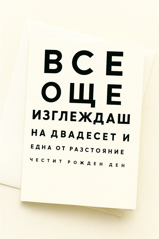 Картичка с бял пощенски плик НА ЕДРО, от разстояние
