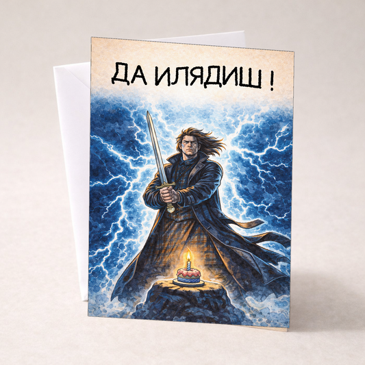 Картичка с бял пощенски плик НА ЕДРО, Да илядиш !