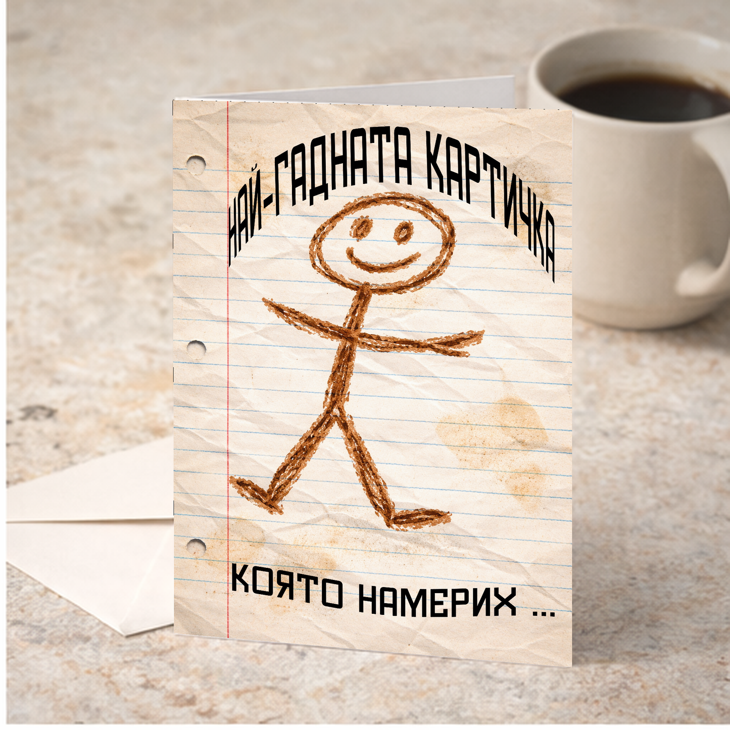 Картичка с бял пощенски плик НА ЕДРО, Най-гадната картичка 2